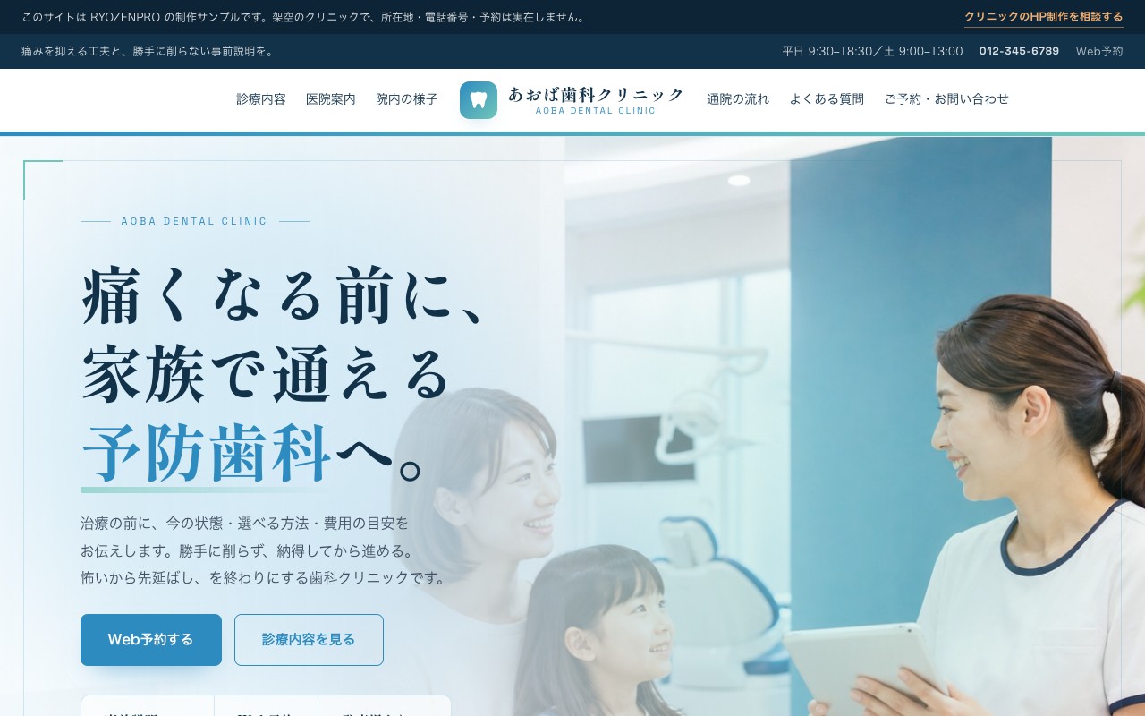 あおば歯科クリニックのトップページ